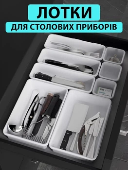 Органайзер для посуды контейнер для хранения кухонных столовых приборов лоток для инструментов VMHouse набор 8 шт лотков для ложек вилок ножей на белый кухню (0040-0101)