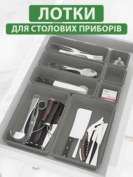 Органайзер для кухні контейнер для зберігання кухонних столових приборів лоток для інструментів VMHouse набір 8 шт лотків для ложок вилок ножів посуду сірий (0040-0102)