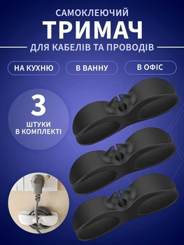 Органайзер держатель для кабеля и проводов самоклеящийся VMHouse набор 3 шт черный (0039-0033)