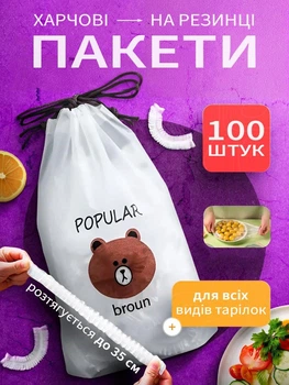 Універсальні харчові пакети кришки на резинці для зберігання продуктів VMHouse поліетиленові прозорі набір пакетів для м'яса та овочів 100 шт (0116-0001)