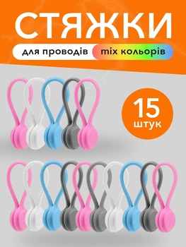 Органайзер держатель для проводов кабелей под стол VMHouse фиксатор для проводов компьютера с магнитом силиконовая стяжка для хранения шнура и аксессуаров 15 шт (0152-0015)