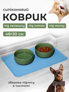 Силіконовий килимок під миску для собак та кота VMHouse підставка під котячий лоток підлоговий килим із бортиками для корму антиковзкий водонепроникний блакитний (0149-0004)