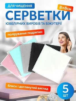 Салфетка для чистки серебра золота и ювелирных изделий VMHouse набор салфеток 5 шт для металла 8×8 см тряпка из микрофибры для полировки и протирания стекла разноцветный (0194-0051)