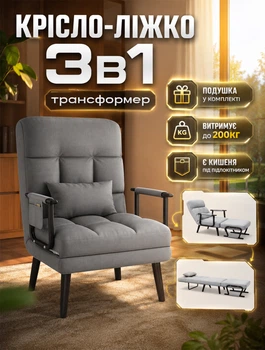 Крісло трансформер 3в1 з підлокітниками Homefort H-65BK ліжко/шезлонг/крісло з подушкою Сірий