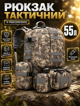Рюкзак тактичний військовий штурмовий с подсумками и системой MOLLE 55л армейский мужской Sand
