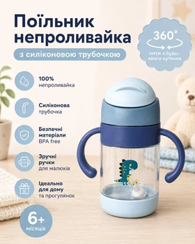 Поильник непроливайка силиконовой с трубочкой с ручками - Синий динозавром 300 мл