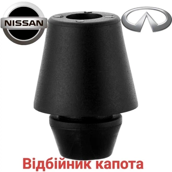 Відбійник капота Nissan, Infiniti