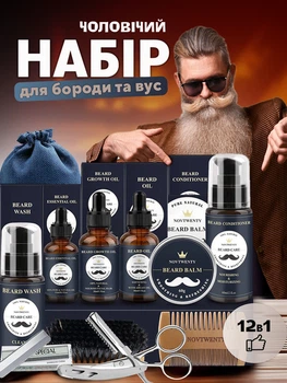 Набір для бороди 12 в 1 професійний подарунковий чоловічий шампунь та кондиціонер для догляду за бородою ефірна олія бальзам гребінець щітка (101179)