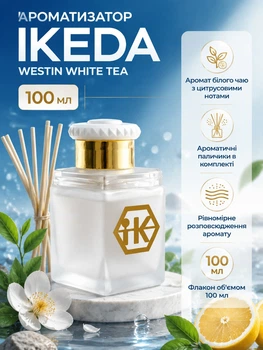 Ароматизатор для дома IKEDA Westin White Tea с ароматическими палочками 100 мл для создания атмосферы уюта и спокойствия