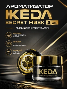 Ароматизатор для авто IKEDA Secret Musk гелевый освежитель воздуха 2 шт. для комфортных поездок и свежести в салоне