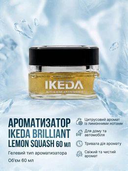 Ароматизатор для дома и авто IKEDA Brilliant Lemon Squash гелевый освежитель воздуха 60 мл для создания свежей атмосферы
