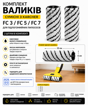 Комплект валиков из микрофибры совместим с Karcher FC3/FC5/FC7, 2 шт, 2.055-006.0