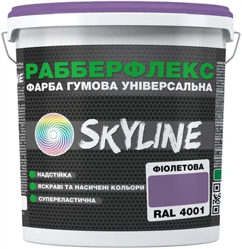 Краска резиновая суперэластичная сверхстойкая SkyLine РабберФлекс RAL 4001 18 кг Фиолетовая (4821044022935)