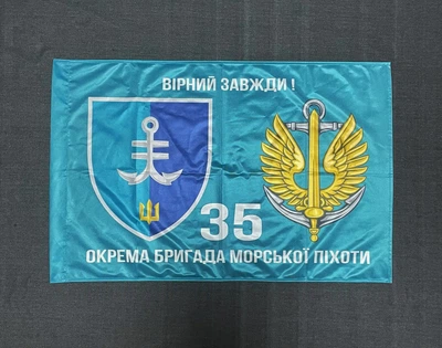 Флаг 35 ОБрМП (отдельный баригада морской пехоты) ВМС Украины 600х900 мм
