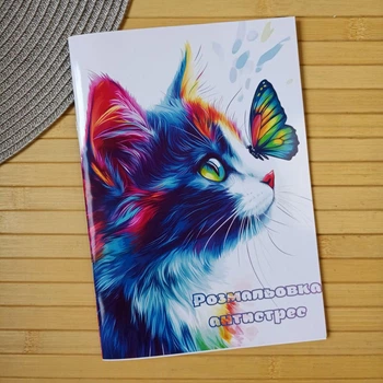 Раскраска антистресс котята А5 (28761)