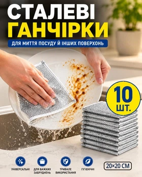 Металлические губки для мытья посуды (стальные тряпки для уборки) 10 шт.