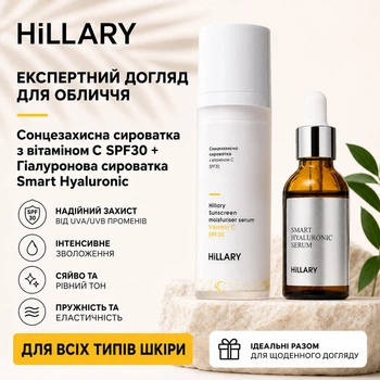 Набір сонцезахисна сироватка з вітаміном С SPF 30 СПФ Hillary + Гіалуронова сироватка Hillary Smart Hyaluronic HI-11-595