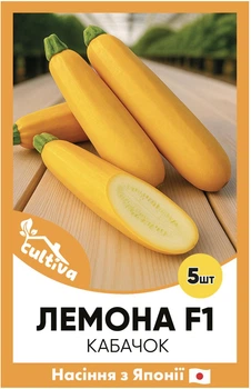 Японське насіння Sakata Кабачок Лемона F1 5 шт