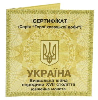 Монета Сертификат для монеты Украины 20 гривен 1998 Серебро Proof Освободительная война XVII века (Ag 925, 31.1 грамм