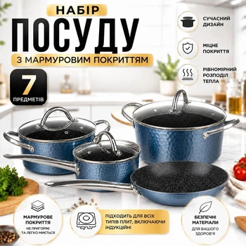 Набор посуды A-PLUS 7 предметов кастрюли, ковш, сковорода с антипригарным мраморным покрытием (3015) Синий