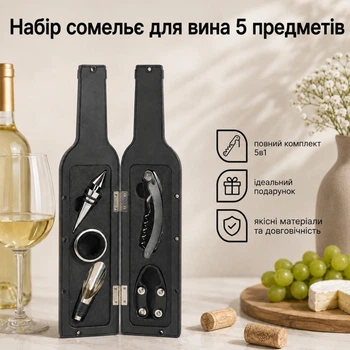 Набір сомельє для вина Wine bottle 5 предметів (5 WB)