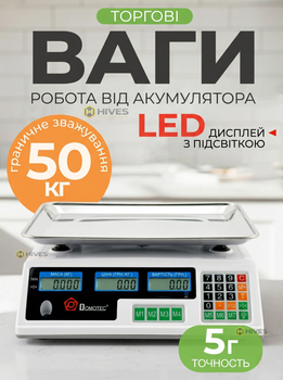 Весы торговые Domotec для магазина рынка и выездной торговли до 50 кг с автономной работой