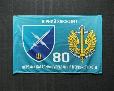 Флаг 80 Отдельный батальон управления морской пехоты 600х900 мм