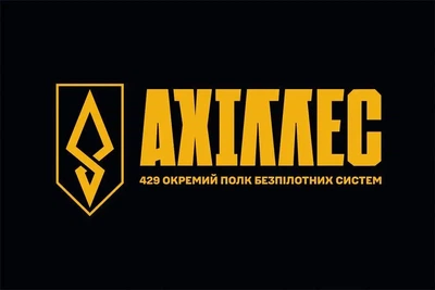 Флаг 429-й отдельный полк беспилотных систем «АХИЛЛЕС» (429 ОП БпС) ВСУ 600×900 мм