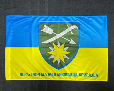 Флаг 66 ОМБр (отдельная механизированная бригада) ВСУ 600х900 мм