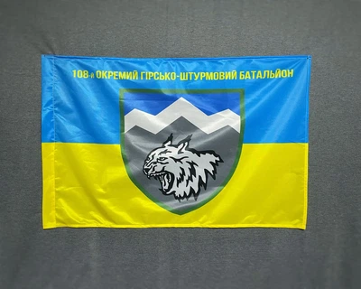 Флаг 108 ОГШБр отдельный горно-штурмовой батальон горной пехоты Украины 600х900 мм