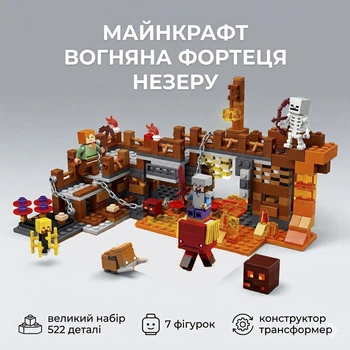 Конструктор Майнкрафт Огненная Фортеца Незеру My World, 522 детали, 7 фигурок Minecraft