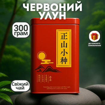 Чай Лапсанг Сушонг 2024 года, улун черный чай Wuyi в подарочной упаковке 300 г