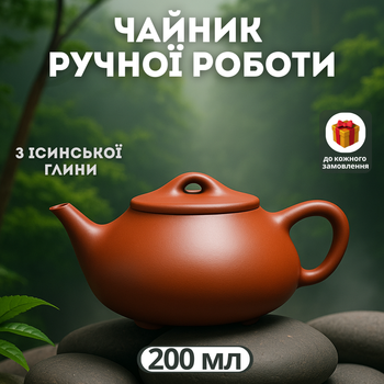 Китайский заварник Big Red Robe Stone из исинской глины, классический чайник ручной работы 200 мл