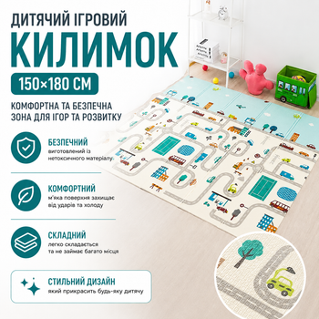 Дитячий розвиваючий ігровий килимок розкладний 150*180 см Термокилимок для дітей (Дорога)