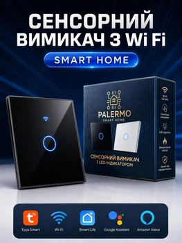 Удаленный выключатель света с WiFi сенсорный беспроводной умный выключатель света Palermo smart switch переключатель с подсветкой беспроводной смарт вайфай Tuya Smart Life выключатель одинарный черный