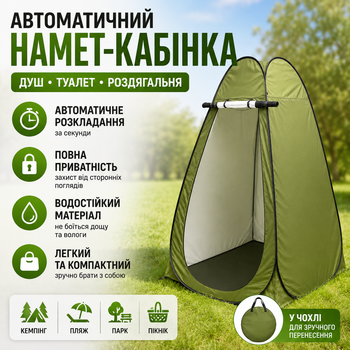 Автоматическая походная туристическая палатка кабинка душ туалет раздевалка