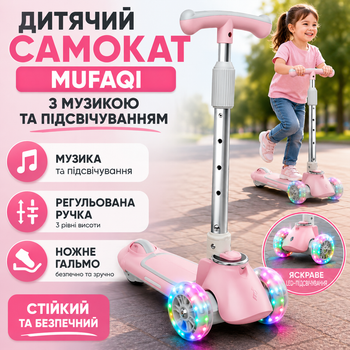 Детский трехколесный самокат MUFAQI с музыкой и подсветкой регулируемая ручка ножной тормоз Розовый