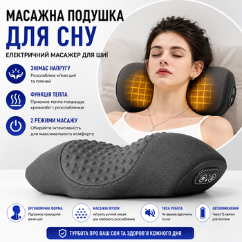 Подушка массажная для сна электрический массажер для шеи