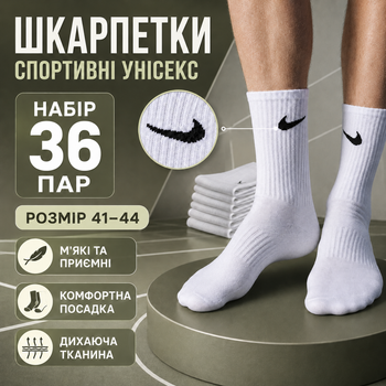 Шкарпетки Nike 36 пар розмір 41-44 високі спортивні білі з чорним логотипом довгі шкарпетки для тренувань, прогулянок, бігу, школи