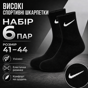 Шкарпетки Nike 6 пар розмір 41-44 високі спортивні чорні з білим логотипом довгі шкарпетки для тренувань, прогулянок, бігу, школи