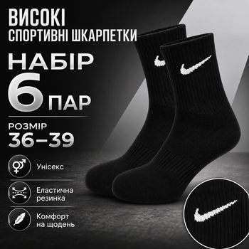 Носки Nike 6 пар размер 36-39 высокие спортивные черные с белым логотипом длинные носки для тренировок, прогулок, бега, школы