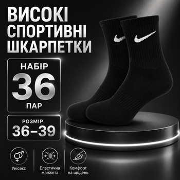 Носки Nike 36 пар размер 36-39 высокие спортивные черные с белым логотипом длинные носки для тренировок, прогулок, бега, школы