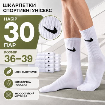 Носки Nike 30 пар размер 36-39 высокие спортивные белые с черным логотипом длинные носки для тренировок, прогулок, бега, школы