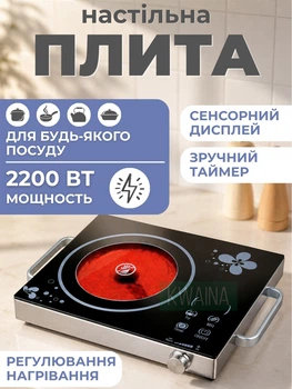 Компактная инфракрасная одноконфорочная плита 20см с сенсорным управлением, 2200 Вт для кухни, дачи, офиса