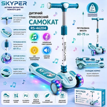 Детский трехколесный самокат Skyper RS-46204 со светом, музыкой и подсветкой платформы, складной руль, PU колеса 125 мм