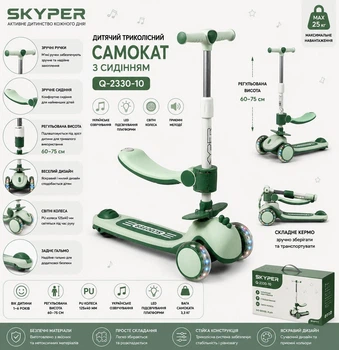 Детский трехколесный самокат с сиденьем Skyper Q-2330-10 со светом, озвучиванием и подсветкой платформы, складной руль, PU колеса 125 мм