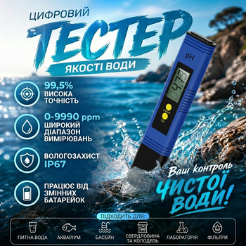 Анализатор качества воды многофункциональный измеритель кислотности воды тестер для питьевой воды анализатор воды для аквариума PH-метр Kayfovo pHM-0-14-Blue