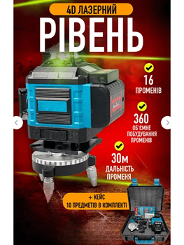 Лазерный нивелир 4D на 16 линий профессиональный строительный лазер 10302