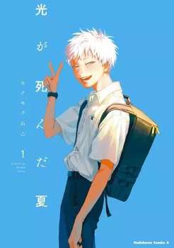Манга Kadokawa Shoten Лето, когда умер Хикару The Summer Hikaru Died на японском языке Том 1 M KS TSHD 01