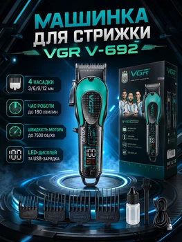 Машинка для стрижки VGR аккумуляторная с 4 насадками для волос бороды и усов с LED-дисплеем